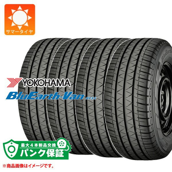 パンク保証付き【プランB】4本 サマータイヤ 145/80R12 80/78N ヨコハマ ブルーアースバン RY55 RY55B (145R12 6PR相当) YOKOHAMA BluEarth-Van RY55 【バン/トラック用】