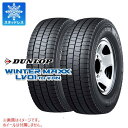 2本 スタッドレスタイヤ 155/80R14 88/86N ダンロップ ウインターマックス LV01 DUNLOP WINTER MAXX LV01 for VAN 【バン/トラック用】