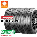 パンク保証付き【プランC】4本 サマータイヤ 225/60R17 99H ピレリ スコーピオンMS PIRELLI SCORPION MS