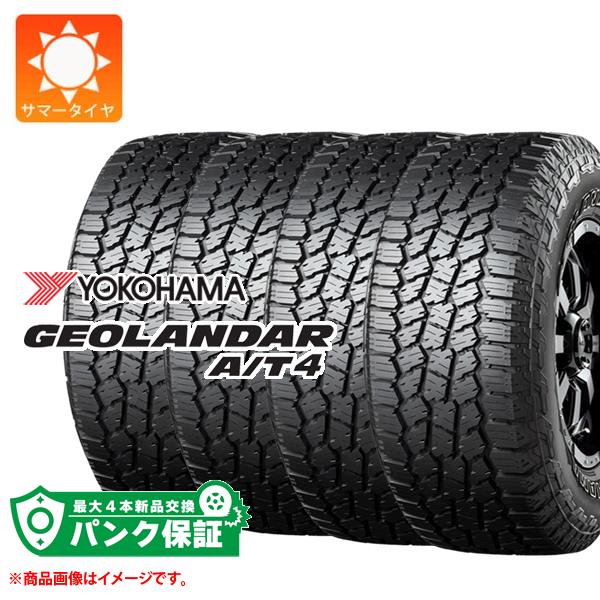 パンク保証付き【プランC】4本 サマータイヤ LT235/75R15 110/107S ヨコハマ ジオランダー A/T4 G018 アウトラインホワイトレター YOKOHAMA GEOLANDAR A/T4 G018 OWL