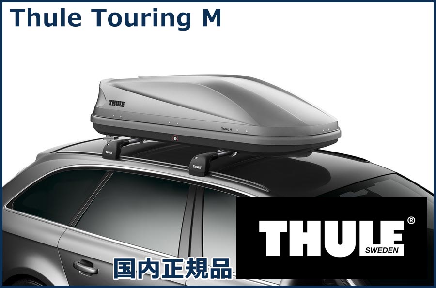 楽天タイヤ1番OFF-ROADTHULE ルーフボックス（ジェットバッグ） ツーリングM チタンエアロスキン TH6342 スーリー Touring M 200 代金引換不可