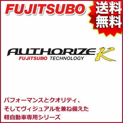 FUJITSUBO マフラー AUTHORIZE K ホンダ JG1 N-ONE ターボ 2WD 品番:740-50821 フジツボ オーソライズ K【沖縄・離島発送不可】