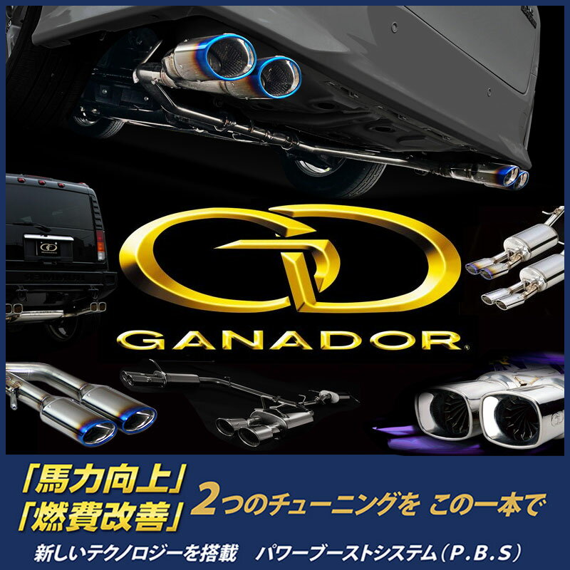 GANADOR マフラー Vertex 4WD/SUV マツダ CX-5 LDA-KE2AW H24/2〜H29/1 品番:GVE-024PO ガナドール【沖縄・離島発送不可】