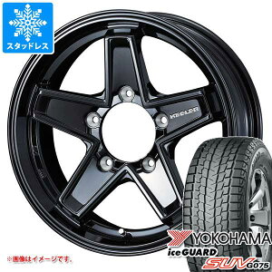 【タイヤ交換対象】ジムニー JB64W用 スタッドレス ヨコハマ アイスガード SUV G075 215/70R16 100Q キーラー タクティクス タイヤホイール4本セット