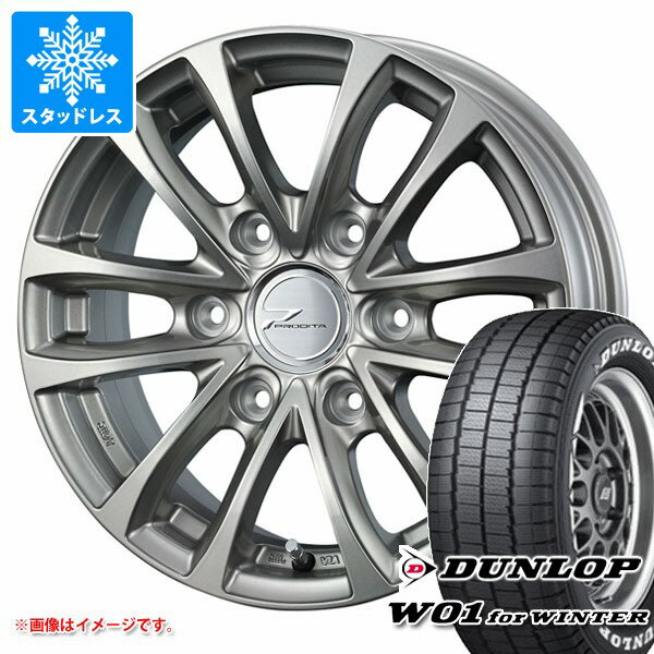 【タイヤ交換対象】トヨタ ハイエース 200系用 スタッドレス ダンロップ W01 for ウィンター 195/80R15 107/105N ホワイトレター プロディータ HC タイヤホイール4本セット