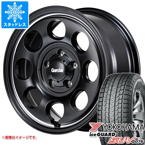 【タイヤ交換対象】CX-5 KE/KF系用 2023年製 スタッドレス ヨコハマ アイスガード SUV G075 225/70R16 103Q ガルシア パーム8 タイヤホイール4本セット