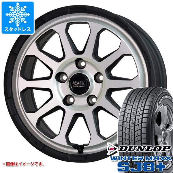 【タイヤ交換対象】CX-5 KE/KF系用 スタッドレス ダンロップ ウインターマックス SJ8 プラス 235/70R16 106Q マッドクロスレンジャー タイヤホイール4本セット