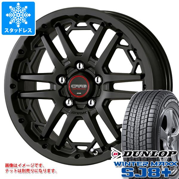 【タイヤ交換対象】CX-5 KE/KF系用 スタッドレス ダンロップ ウインターマックス SJ8 プラス 225/70R16 103Q ワーク クラッグ T-グラビック3 タイヤホイール4本セット