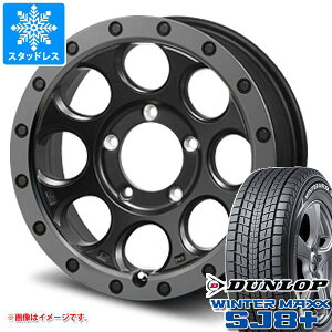 【タイヤ交換対象】ジムニーシエラ JB74W用 スタッドレス ダンロップ ウインターマックス SJ8 プラス 215/70R16 100Q MLJ エクストリームJ XJ03 タイヤホイール4本セット