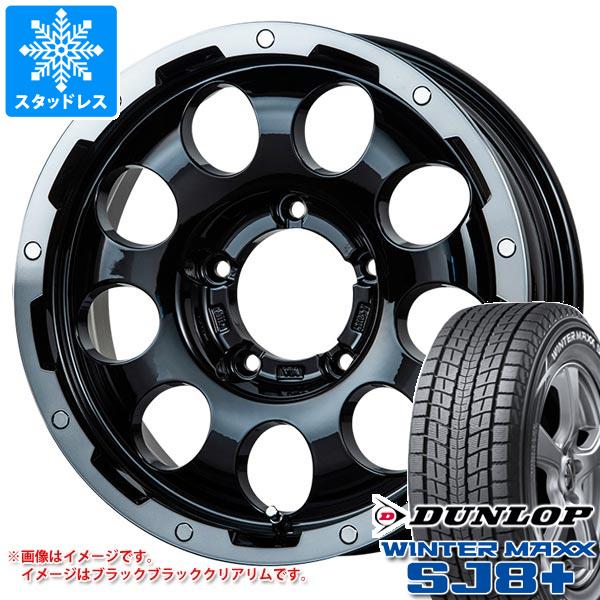 【タイヤ交換対象】5本セット ジムニーシエラ JB74W用 スタッドレス ダンロップ ウインターマックス SJ8 プラス 215/70R16 100Q LMG CS-9 タイヤホイール5本セット