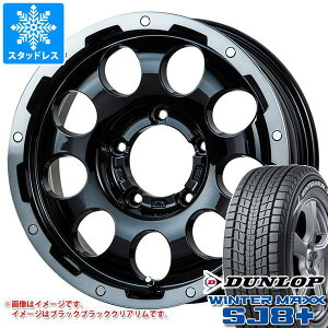 【タイヤ交換対象】5本セット ジムニーシエラ JB74W用 スタッドレス ダンロップ ウインターマックス SJ8 プラス 195/80R15 96Q LMG CS-9 タイヤホイール5本セット