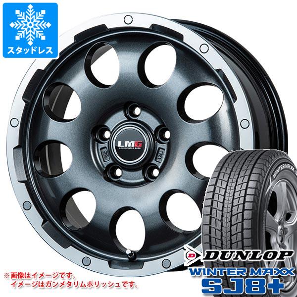 【タイヤ交換対象】スタッドレスタイヤ ダンロップ ウインターマックス SJ8 プラス 245/65R17 107Q ＆ LMG CS-9 6.5-17 タイヤホイール4本セット245/65-17 DUNLOP WINTER MAXX SJ8+