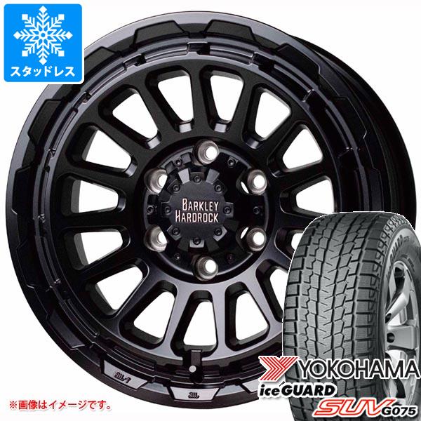 【タイヤ交換対象】ハイラックスサーフ215系用 スタッドレス ヨコハマ アイスガード SUV G075 265/65R17 112Q バークレイハードロック リザード タイヤホイール4本セット