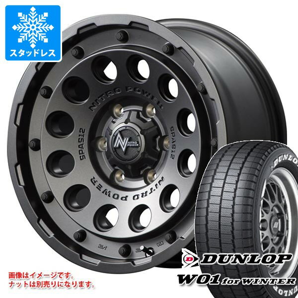 【タイヤ交換対象】トヨタ ハイエース 200系用 スタッドレス ダンロップ W01 for ウィンター 215/65R16C 109/107N ホワイトレター ナイトロパワー H12 ショットガン タイヤホイール4本セット