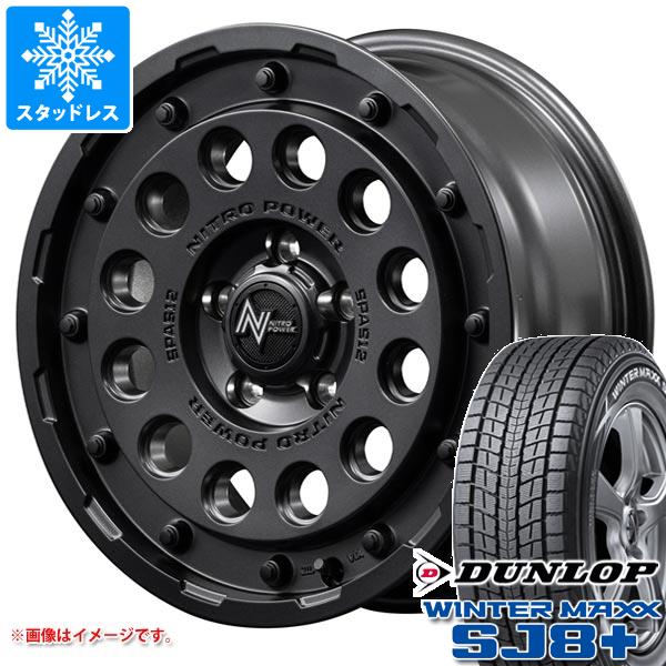 【タイヤ交換対象】T32エクストレイル用 スタッドレス ダンロップ ウインターマックス SJ8 プラス 225/70R16 103Q ナイトロパワー H12 ショットガン タイヤホイール4本セット