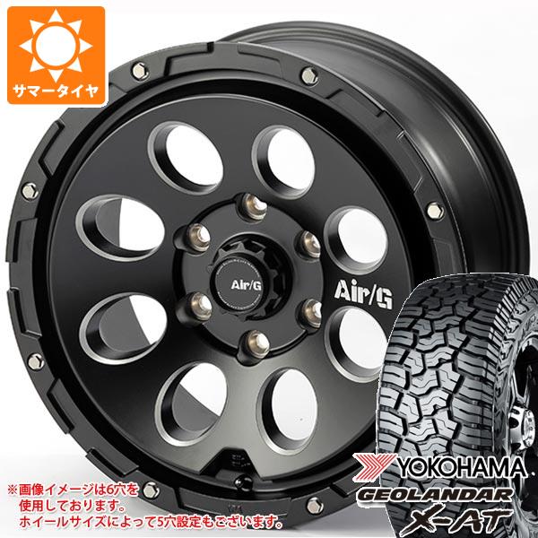 【タイヤ交換対象】5本セット FJクルーザー 10系用 サマータイヤ ヨコハマ ジオランダー X-AT G016 265/70R17 115T ブラックレター エアージー マッシヴ 8.0-17 タイヤホイール5本セット