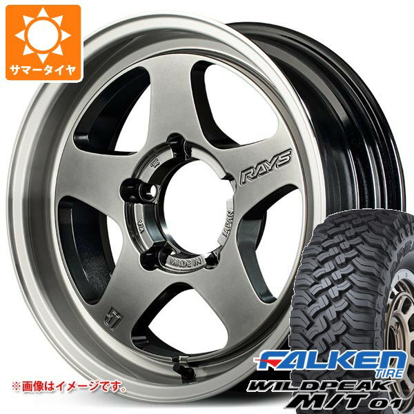 【タイヤ交換対象】5本セット スズキ ジムニー用 サマータイヤ ファルケン ワイルドピーク M/T01 185/85R16 105/103L レイズ グラムライツ 57FR-X 5.5-16 タイヤホイール5本セット