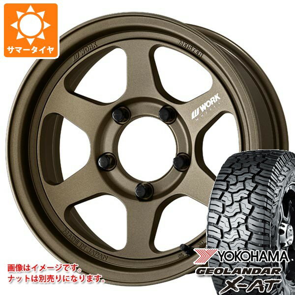 【タイヤ交換対象】5本セット スズキ ジムニー JB64W用 サマータイヤ ヨコハマ ジオランダー X-AT G016 LT215/70R16 100/97Q ブラックレター ワーク マイスター L1 ワンピース SUV 5.5-16 タイヤホイール5本セット