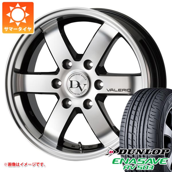 【タイヤ交換対象】ハイエース 200系用 サマータイヤ ダンロップ RV503 215/60R17C 109/107L コスミック ディアヴォレット ヴァレリ 6.5-17 タイヤホイール4本セット