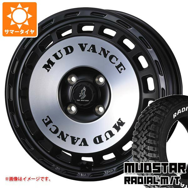 【タイヤ交換対象】スズキ エブリイバン DA17V用 サマータイヤ マッドスター ラジアル M/T 145/80R12 80/78N LT ホワイトレター (145R12 6PR相当) マッドヴァンス DX 4.0-12 タイヤホイール4本セット