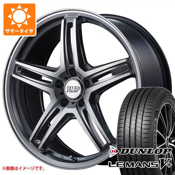 【タイヤ交換対象】メルセデスベンツ W176 Aクラス用 サマータイヤ ダンロップ ルマン5 LM5+ 225/45R17 94W XL RMP 520F タイヤホイール4本セット