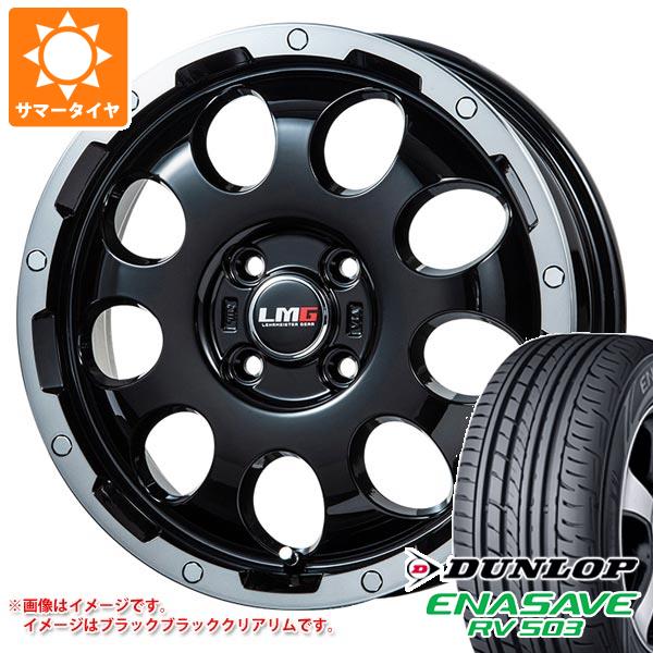 【タイヤ交換対象】ライズ用 サマータイヤ ダンロップ RV503 215/65R16C 109/107L LMG CS-9 6.5-16 タイヤホイール4本セット