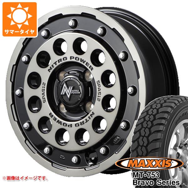 ハイゼットトラック S500系用 サマータイヤ マキシス MT-753 ブラボーシリーズ 185R14C 102/100Q 8PR ブラックサイドウォール ナイトロパワー H12 ショットガン 4.5-14 タイヤホイール4本セット