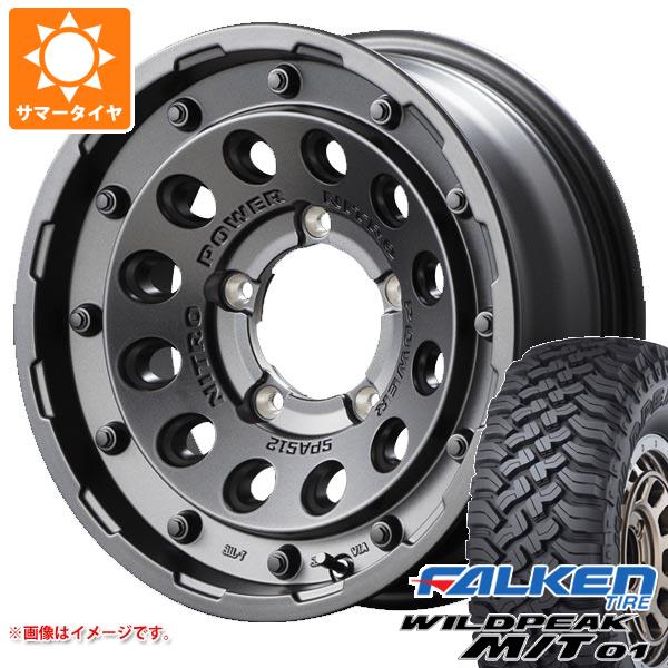 【タイヤ交換対象】スズキ ジムニー用 サマータイヤ ファルケン ワイルドピーク M/T01 185/85R16 105/103L ナイトロパワー H12 ショットガン 5.5-16 タイヤホイール4本セット