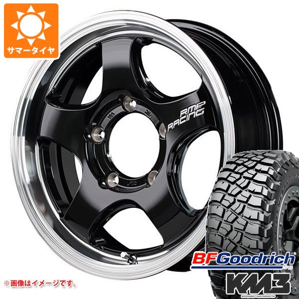 【タイヤ交換対象】5本セット ジムニー JB64W用 サマータイヤ BFグッドリッチ マッドテレーンT/A KM3 LT225/75R16 115/112Q RMP レーシング R05HC 5.5-16 タイヤホイール5本セット