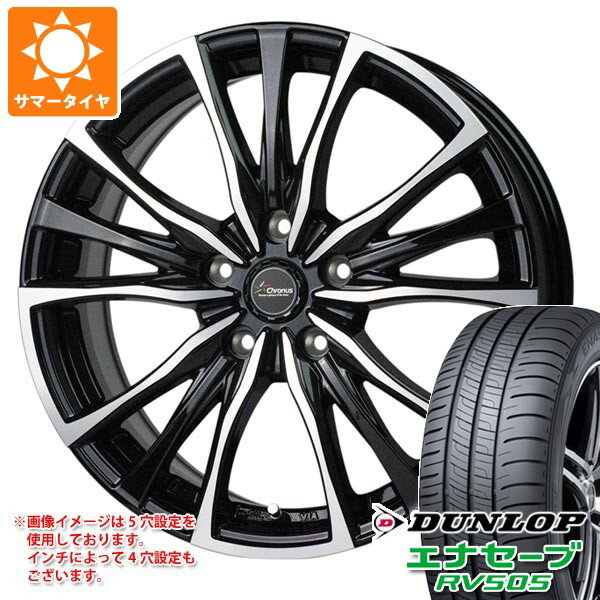 【タイヤ交換対象】サマータイヤ 205/65R15 94H ダンロップ エナセーブ RV505 クロノス CH-110 6.0-15 タイヤホイール4本セット