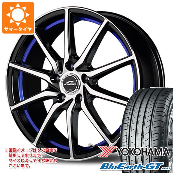 【タイヤ交換対象】サマータイヤ 165/55R15 75V ヨコハマ ブルーアースGT AE51 シュナイダー RX810 4.5-15 タイヤホイール4本セット