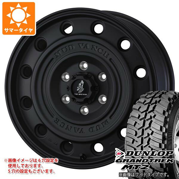 【タイヤ交換対象】ミツビシ デリカD5用 サマータイヤ ダンロップ グラントレック MT2 LT225/75R16 103/100Q アウトラインホワイトレター WIDE マッドヴァンス CL 7.0-16 タイヤホイール4本セット