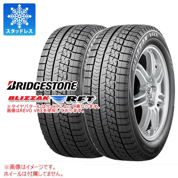 2本 スタッドレスタイヤ 205/55R16 91Q ブリヂストン ブリザック RFT ランフラット BRIDGESTONE BLIZZAK RFT