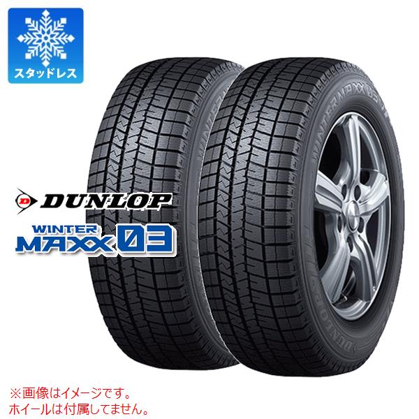 【タイヤ交換対象】2本 正規品 スタッドレスタイヤ 195/65R15 91Q ダンロップ ウインターマックス03 WM03 DUNLOP WINTER MAXX 03 WM03