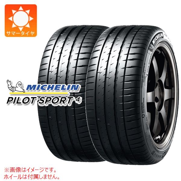 【タイヤ交換対象】2本 サマータイヤ 225/45R18 95Y XL ミシュラン パイロットスポーツ4 ★ BMW承認 MICHELIN PILOT SPORT4