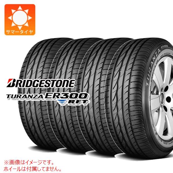 4本 サマータイヤ 225/55R17 97Y ブリヂストン トランザ ER300 RFT ランフラット ★ BMW承認 BRIDGESTONE TURANZA ER300 RFT