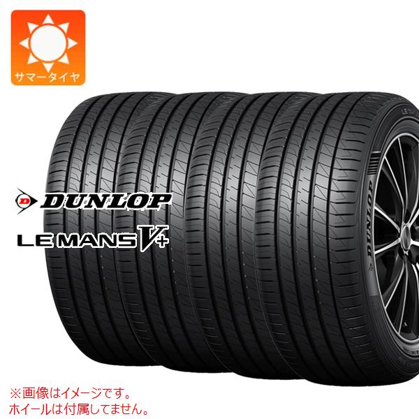 【タイヤ交換対象】4本 サマータイヤ 175/65R14 82H ダンロップ ルマン5 LM5+ DUNLOP LE MANS V+ LM5+