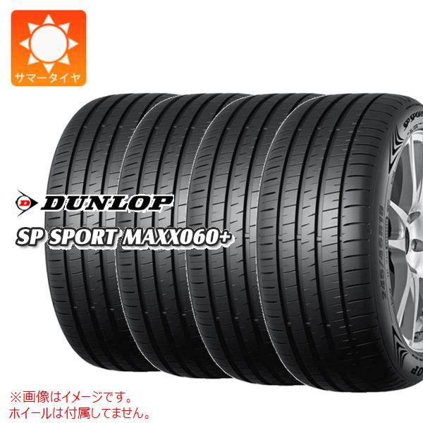 【タイヤ交換対象】4本 サマータイヤ 205/45R17 88Y XL ダンロップ SP スポーツマックス 060プラス DUNLOP SP SPORT MAXX 060+