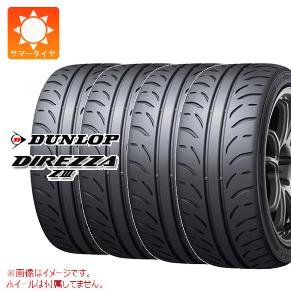 【タイヤ交換対象】4本 サマータイヤ 165/55R15 75V ダンロップ ディレッツァ Z3 DUNLOP DIREZZA Z3