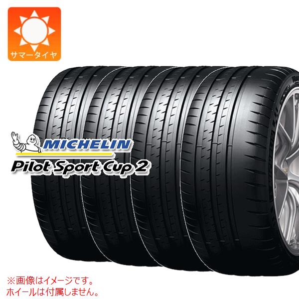 【タイヤ交換対象】4本 サマータイヤ 245/35R20 (95Y) XL ミシュラン パイロットスポーツカップ2 K2 フェラーリ承認 MICHELIN PILOT SPORT CUP 2