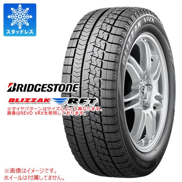 スタッドレスタイヤ 205/55R16 91Q ブリヂストン ブリザック RFT ランフラット BRIDGESTONE BLIZZAK RFT