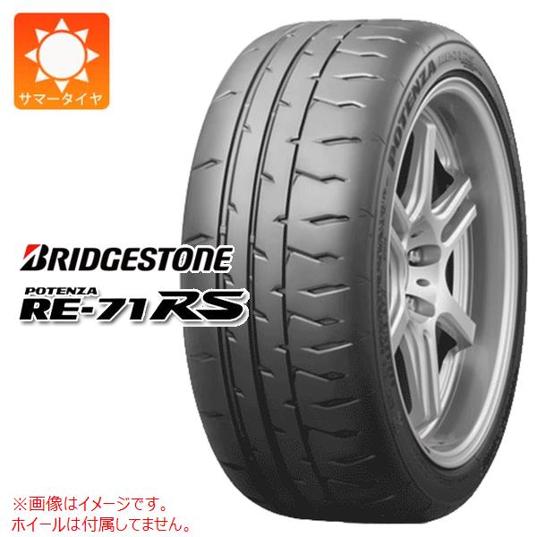 【タイヤ交換対象】2024年製 サマータイヤ 165/55R14 72V ブリヂストン ポテンザ RE-71RS BRIDGESTONE POTENZA RE-71RS