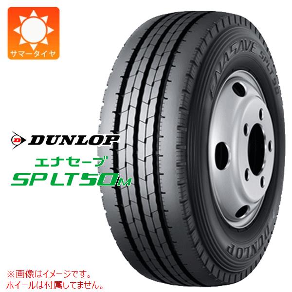 【タイヤ交換対象】サマータイヤ 175/80R15 101/99N ダンロップ エナセーブ SP LT50M DUNLOP ENASAVE SP LT50M 【バン/トラック用】