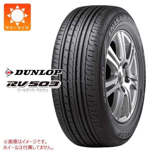 【タイヤ交換対象】サマータイヤ 215/65R16 109/107L ダンロップ RV503 DUNLOP RV503 【バン/トラック用】