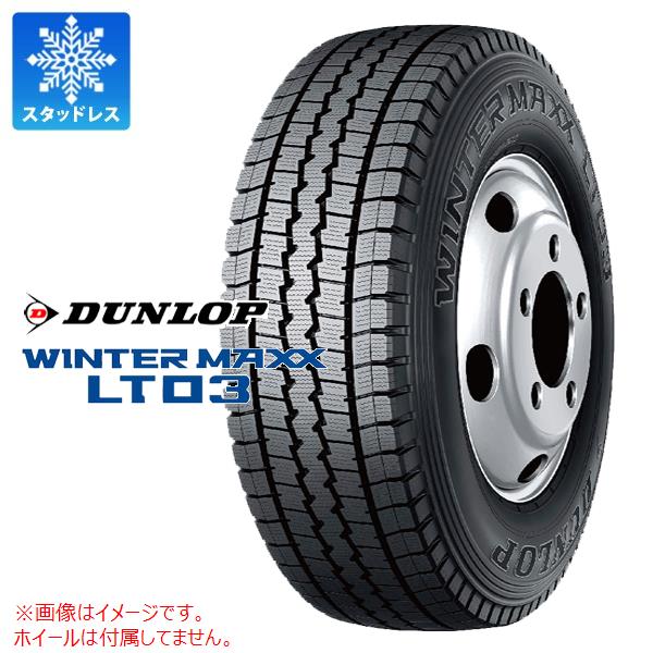 スタッドレスタイヤ 215/70R17.5 118/116L ダンロップ ウインターマックス LT03 DUNLOP WINTER MAXX LT03 【バン/トラック用】