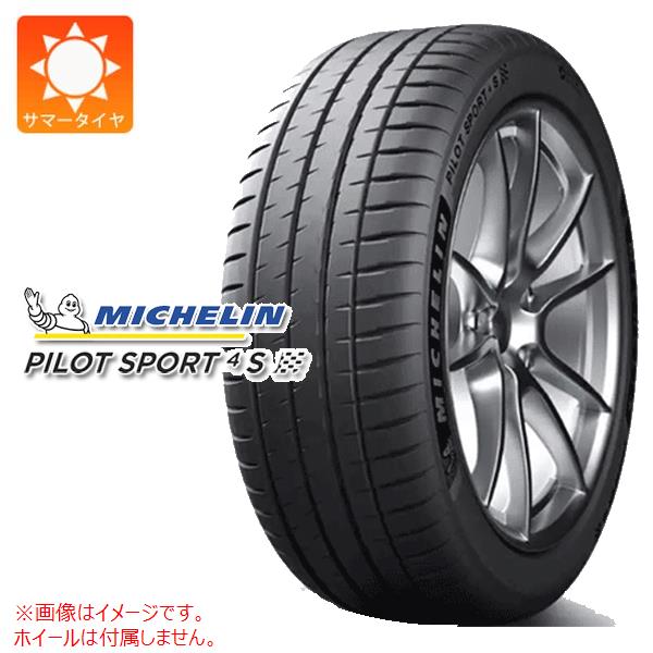 【タイヤ交換対象】サマータイヤ 245/35R19 (93Y) XL ミシュラン パイロットスポーツ4S ★ BMW承認 MICHELIN PILOT SPORT 4S