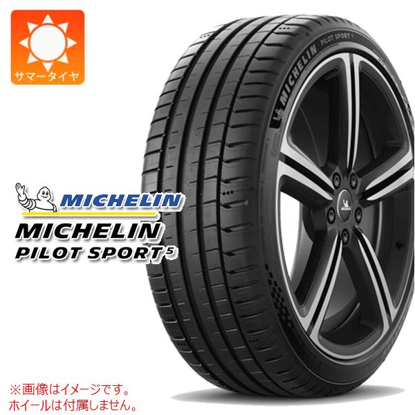 【タイヤ交換対象】サマータイヤ 255/40R19 (100Y) XL ミシュラン パイロットスポーツ5 MICHELIN PILOT SPORT 5