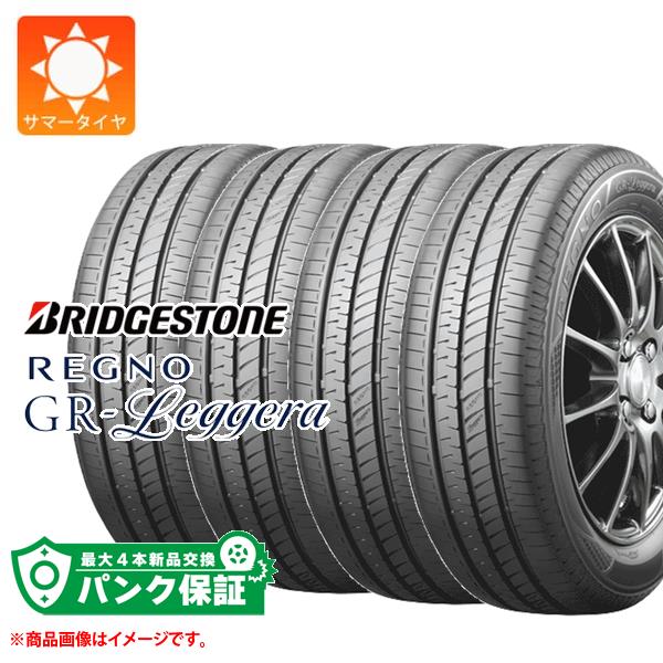 パンク保証付き【プランC】4本 サマータイヤ 165/55R14 72V ブリヂストン レグノ GR レジェーラ BRIDGESTONE REGNO GR-Leggera【タイヤ交換対象】