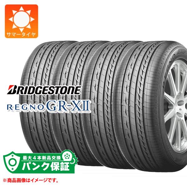 パンク保証付き【プランC】4本 サマータイヤ 185/65R15 88H ブリヂストン レグノ GR-XII クロス2 クロスII BRIDGESTONE REGNO GR-X2【タイヤ交換対象】