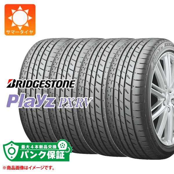 パンク保証付き【プランD】4本 サマータイヤ 215/65R15 96H ブリヂストン プレイズ PX-RV BRIDGESTONE Playz PX-RV【タイヤ交換対象】